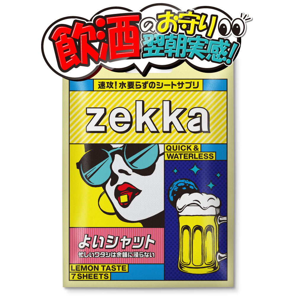 数量限定🔥】zekka よいシャット 7枚入り お酒のサプリ クルクミン