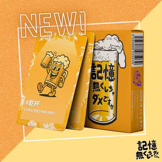 【新商品/予約販売】記憶無くしちゃダメですか🍺カードゲーム
