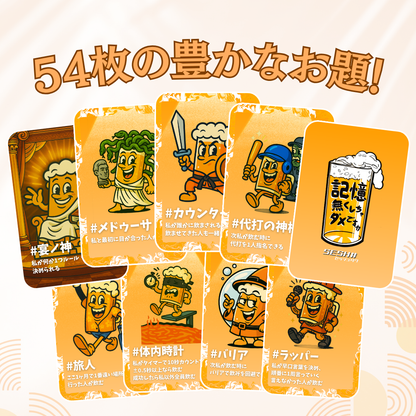 【無料配送】記憶無くしちゃダメですか🍺カードゲーム