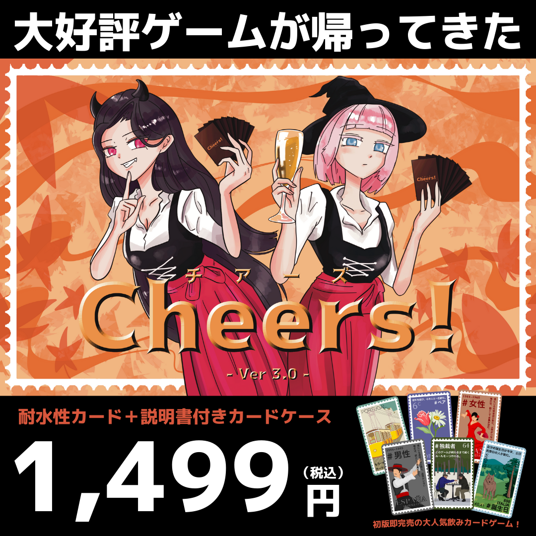 【完売】SESH# Cheers! (チアーズ！) カードゲーム　#飲み会 #お酒 #第3弾