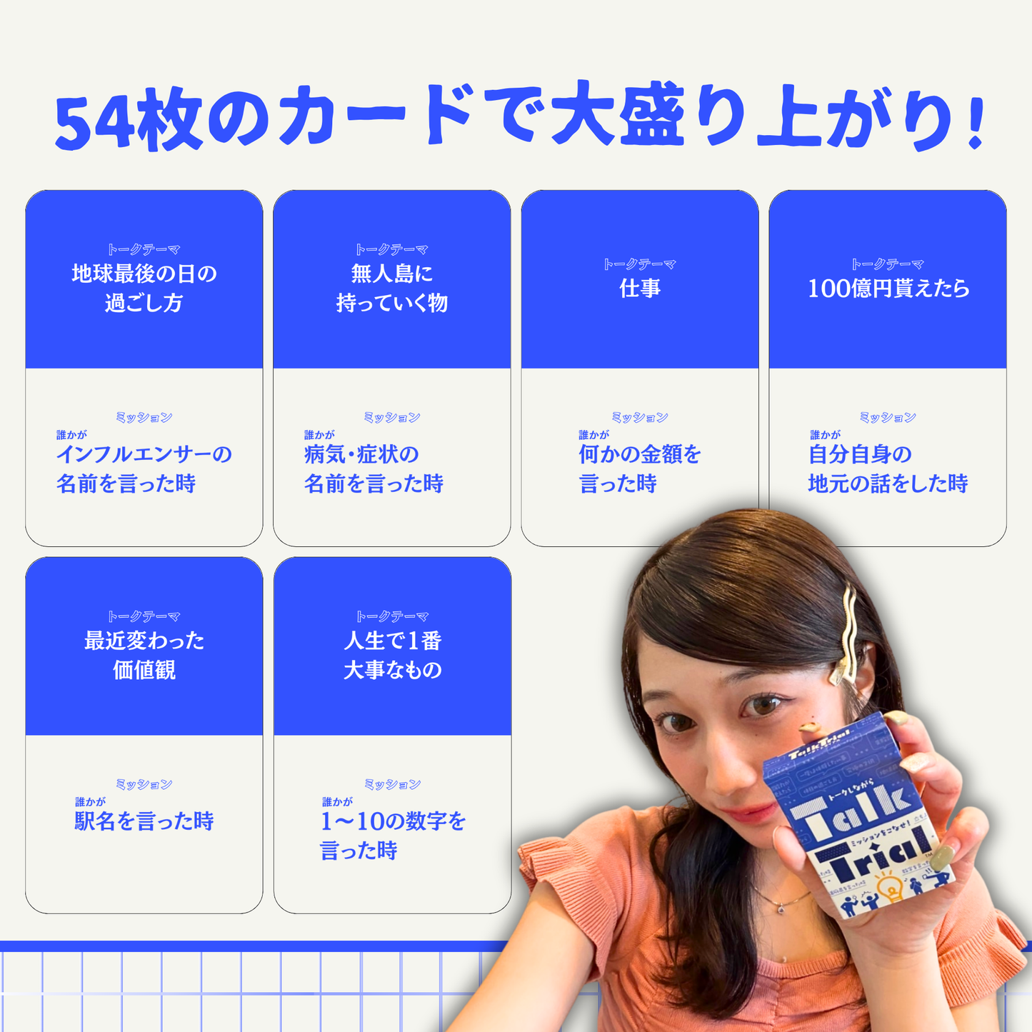 【新商品】Talk Trial（トークトライアル）