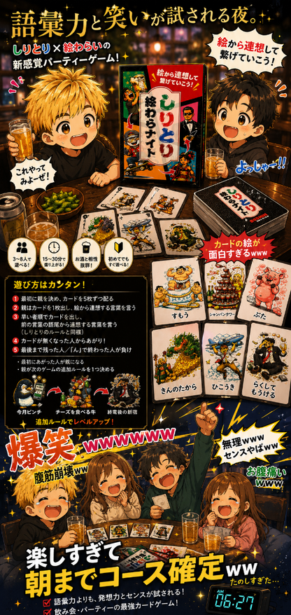 【新商品】しりとり終わらナイト🌃カードゲーム🌃