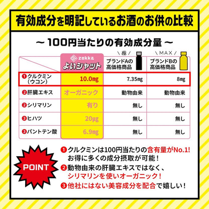 【数量限定🔥】zekka よいシャット 7枚入り お酒のサプリ クルクミン ウコン ヒハツ シリマリン [ 肝臓 エキス しじみ 不使用 ]