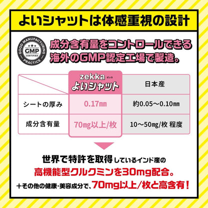 【数量限定🔥】zekka よいシャット 7枚入り お酒のサプリ クルクミン ウコン ヒハツ シリマリン [ 肝臓 エキス しじみ 不使用 ]