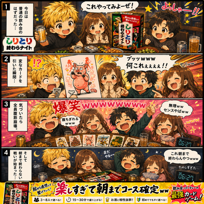 【新商品】しりとり終わらナイト🌃カードゲーム🌃