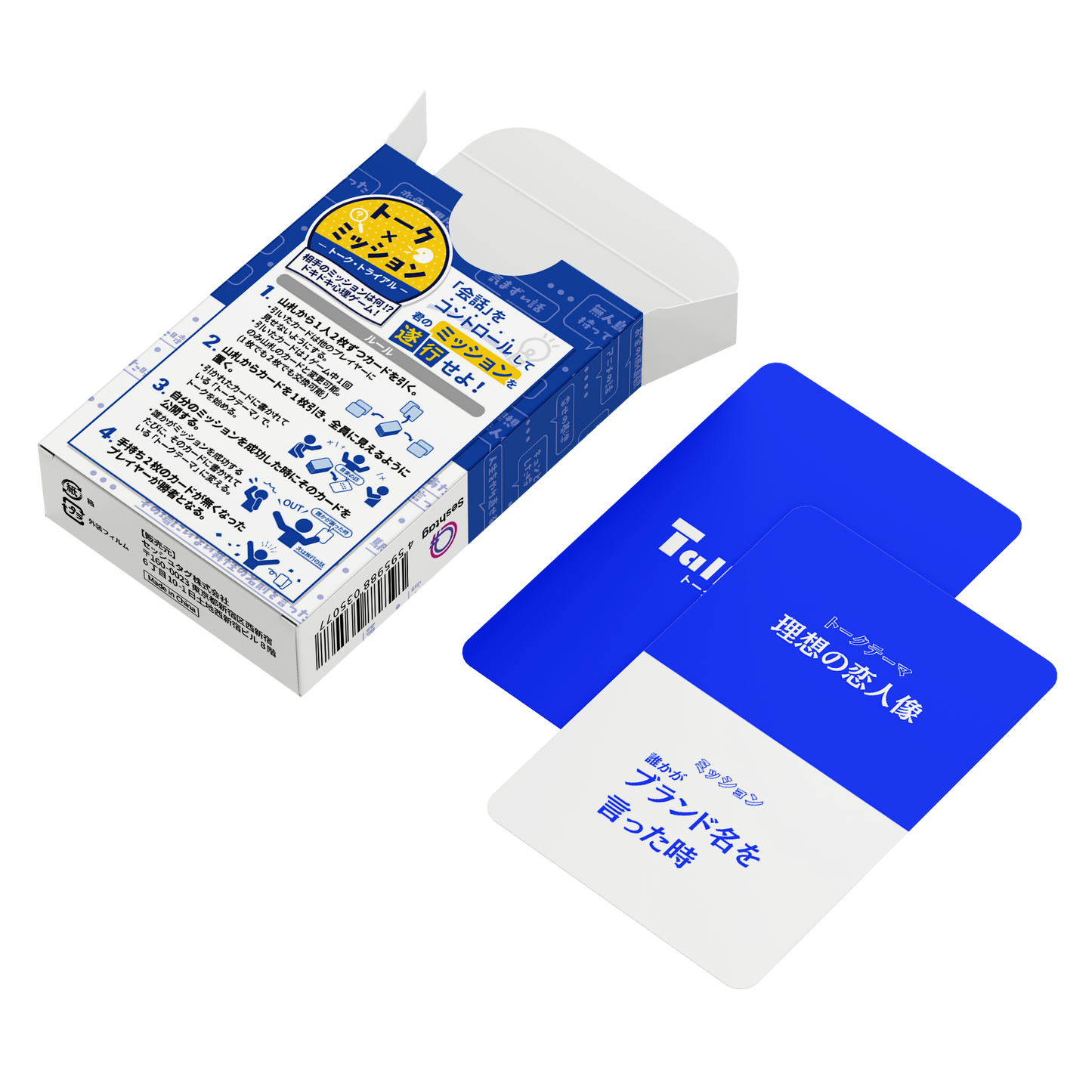 【新商品】Talk Trial（トークトライアル）