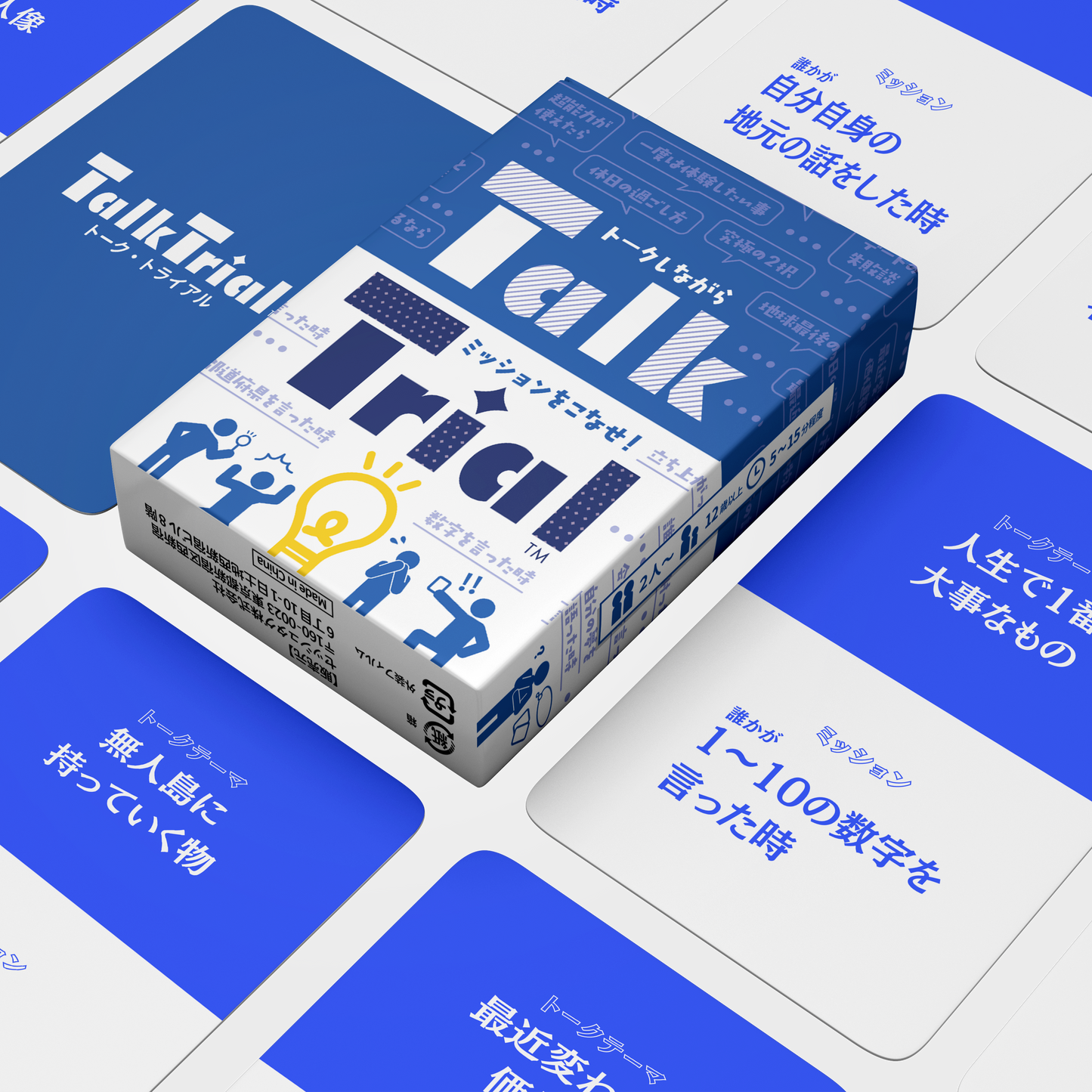 【新商品】Talk Trial（トークトライアル）