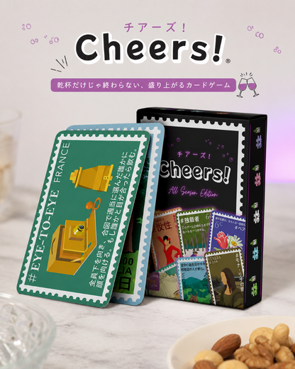 【無料配送】Cheers!（チアーズ！）カードゲーム